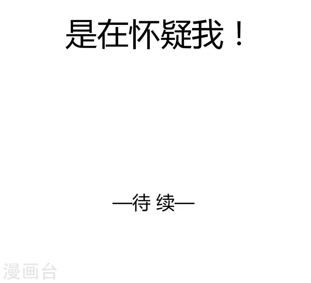 第95话 他在紧张我 第32页