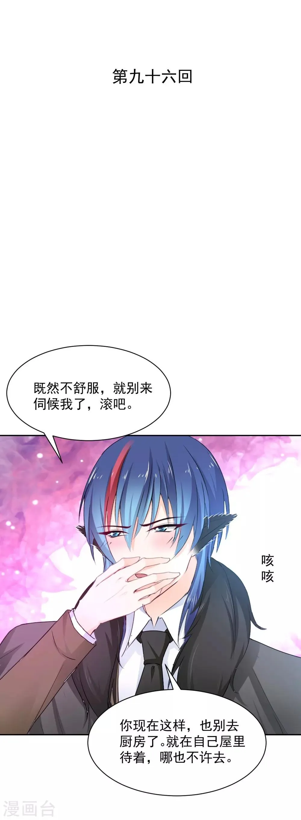 第96话 难得的机会 第1页