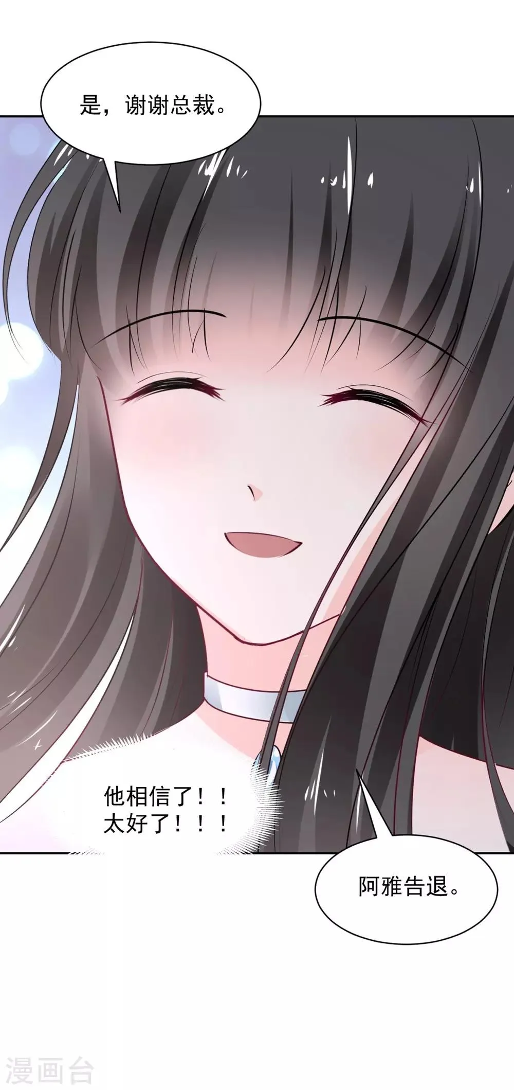 第96话 难得的机会 第2页