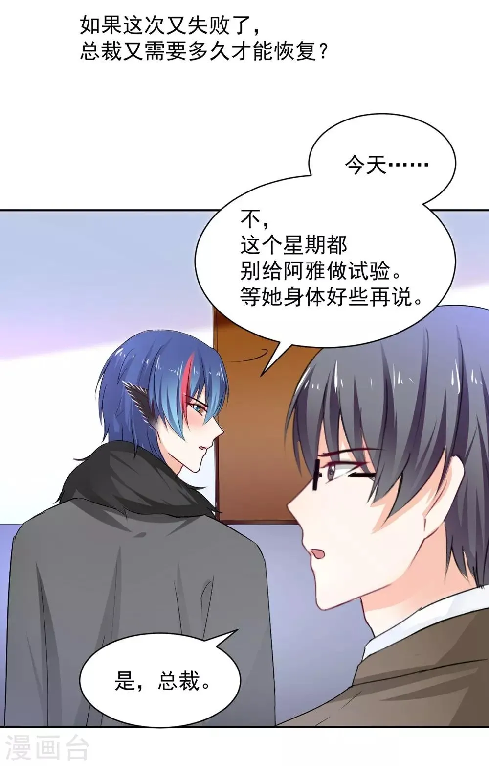 第96话 难得的机会 第7页