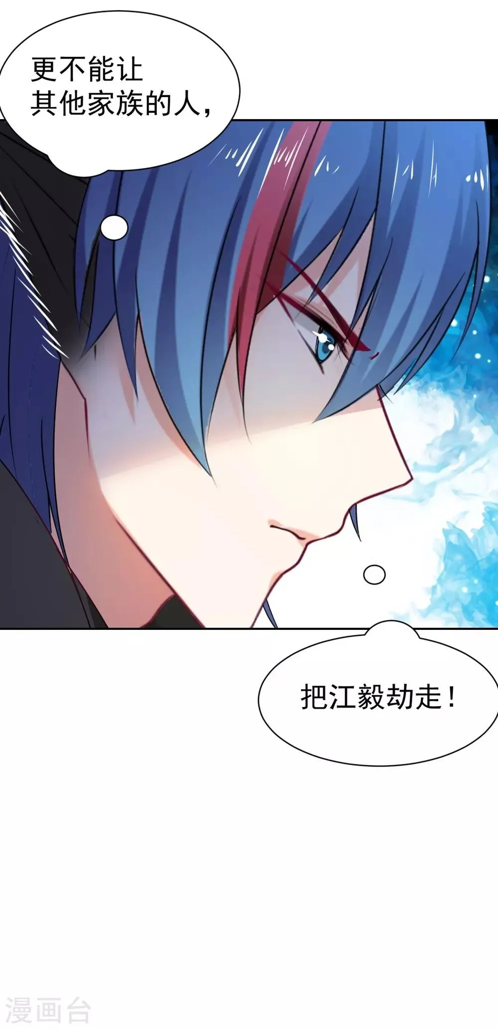 第96话 难得的机会 第10页