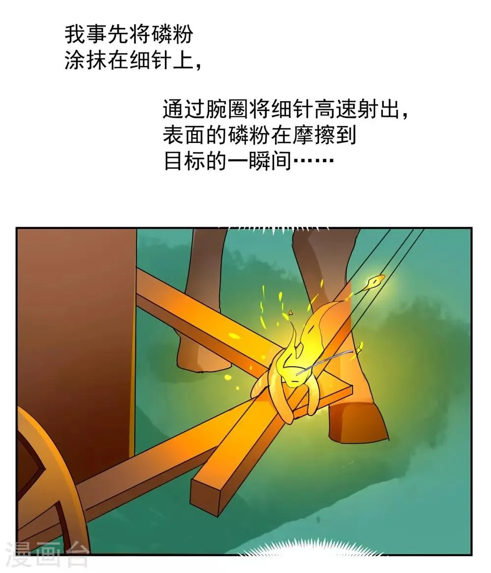 第96话 难得的机会 第14页