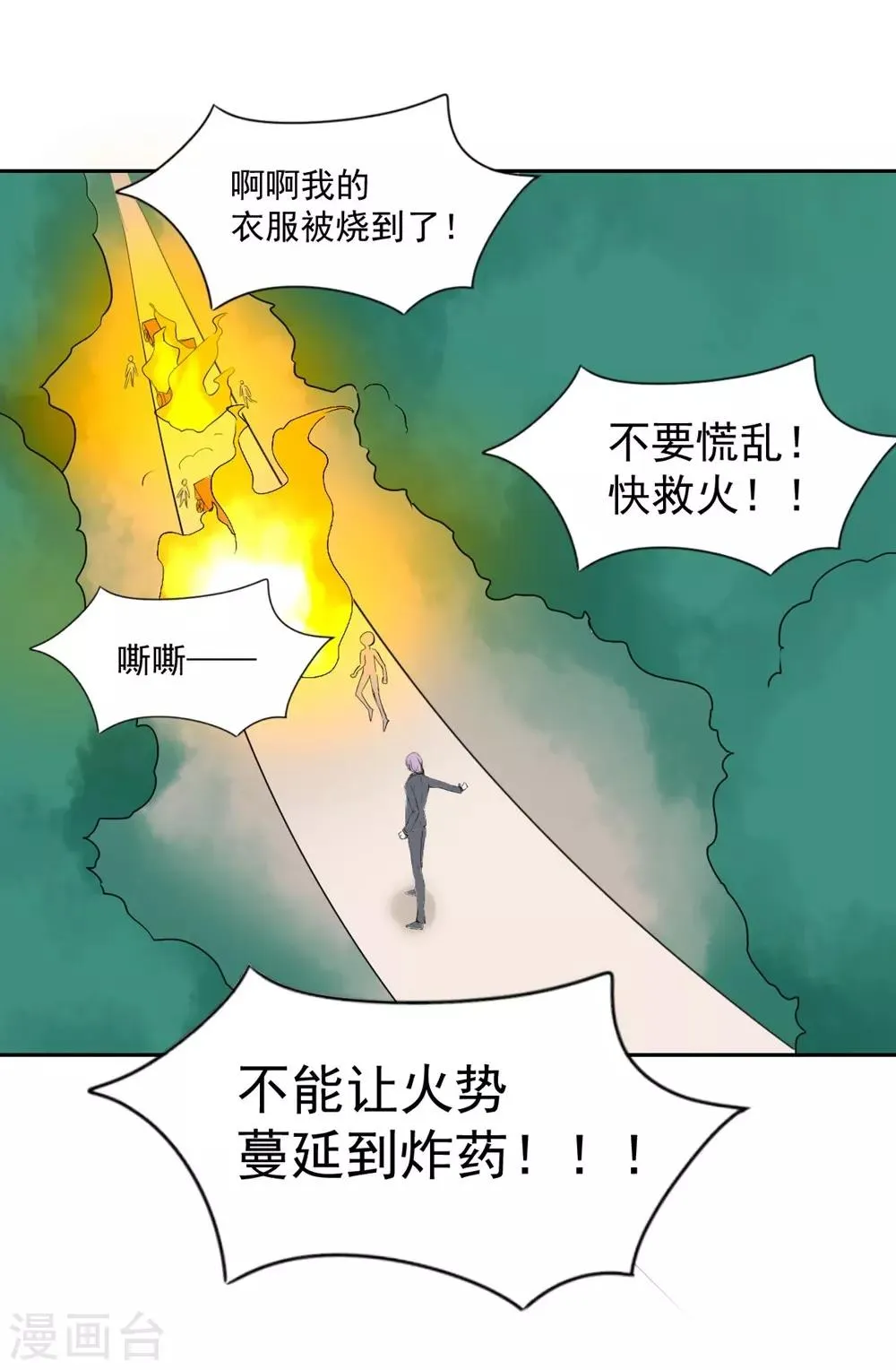 第96话 难得的机会 第16页
