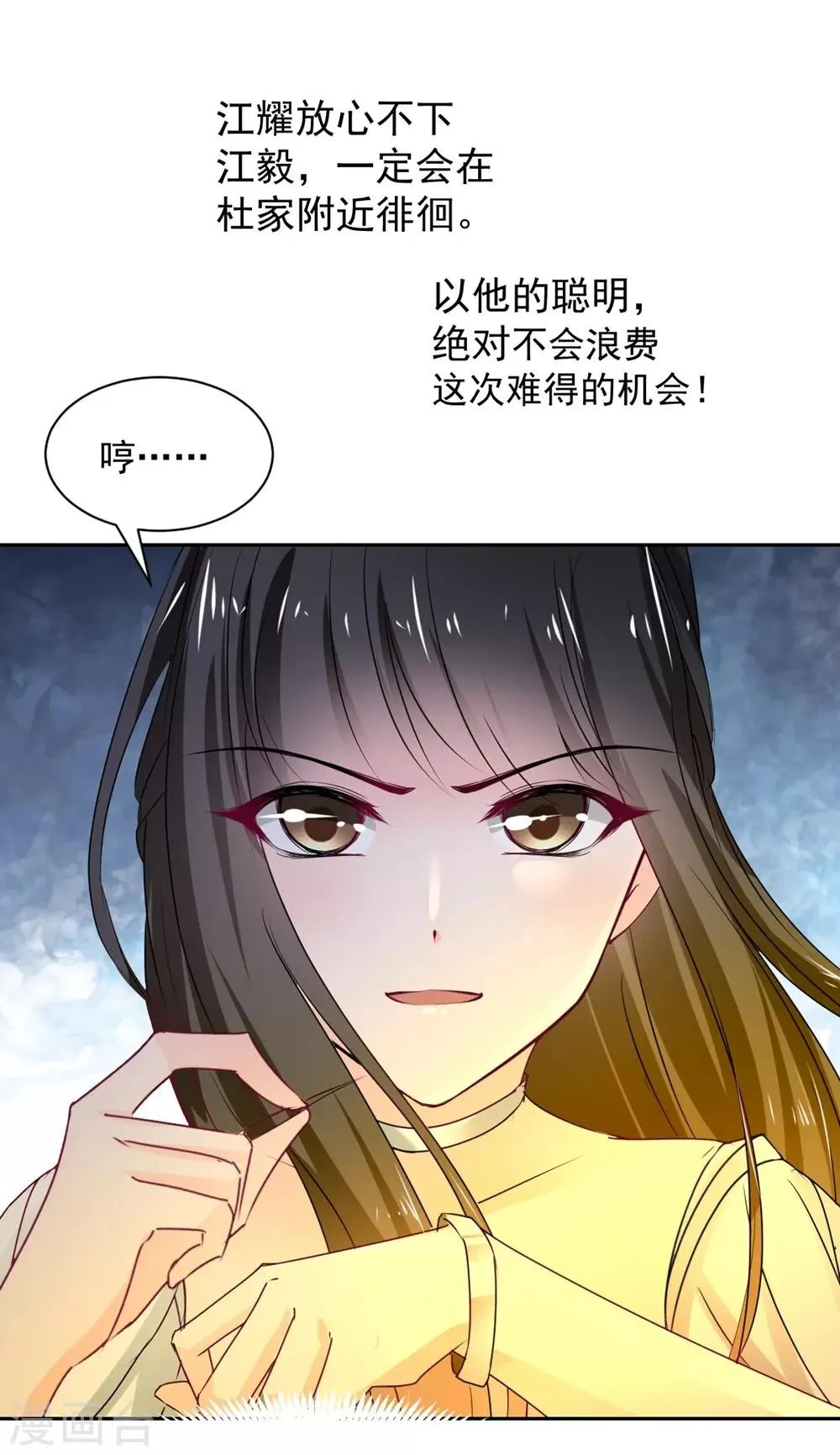 第96话 难得的机会 第18页