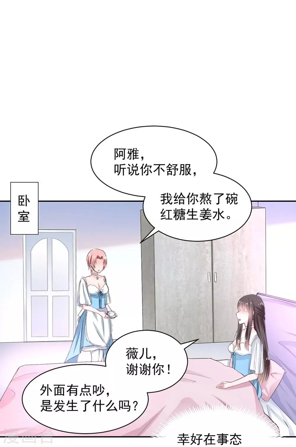 第96话 难得的机会 第20页