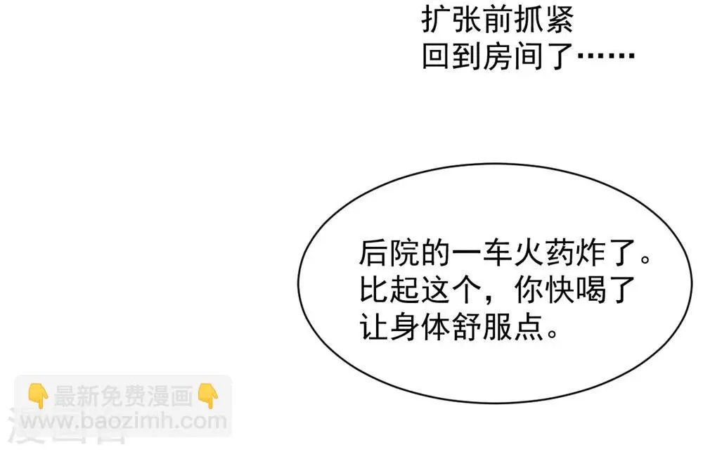 第96话 难得的机会 第21页