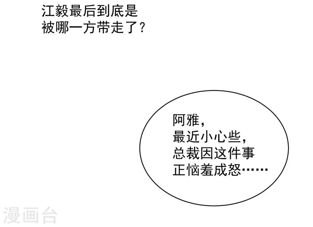 第96话 难得的机会 第25页