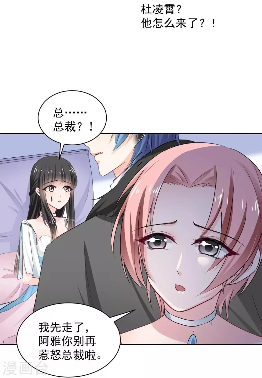 第96话 难得的机会 第27页