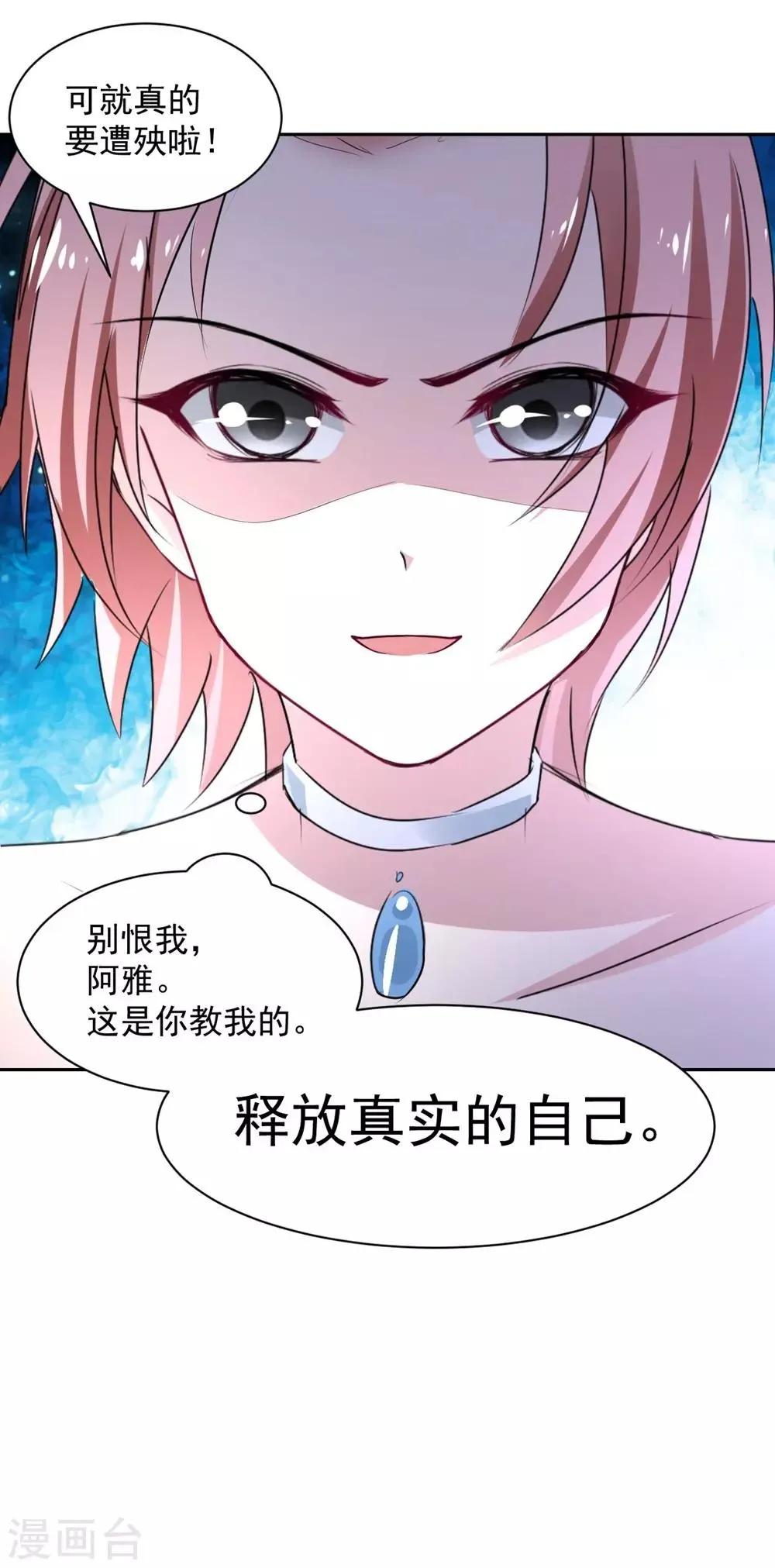 第96话 难得的机会 第29页
