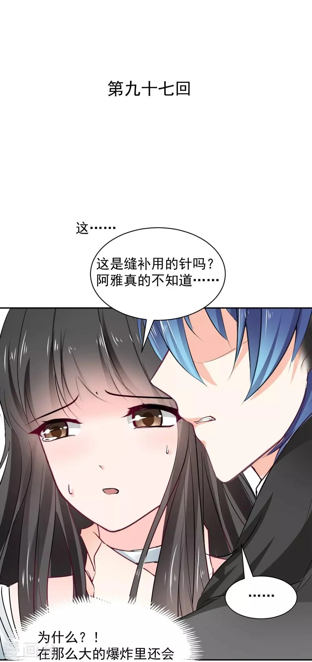 第97话 千万不要有事 第1页