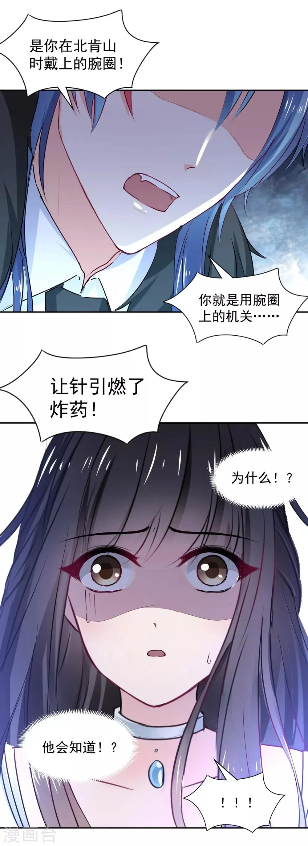 第97话 千万不要有事 第3页