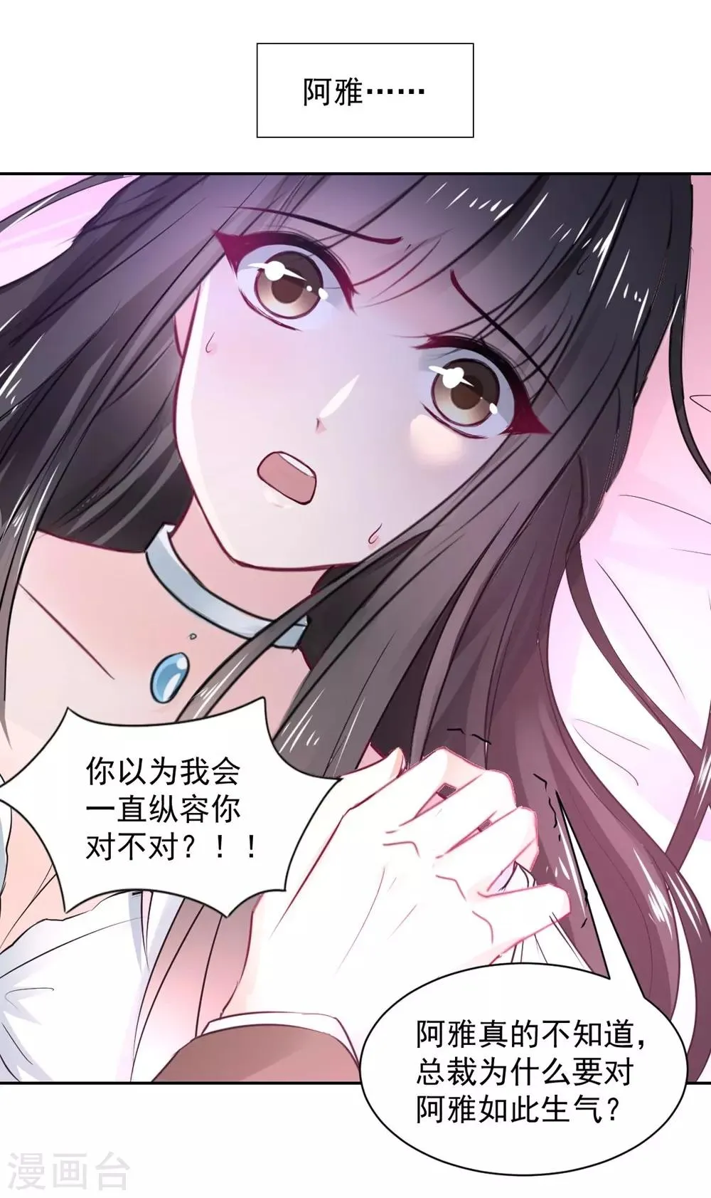 第97话 千万不要有事 第5页