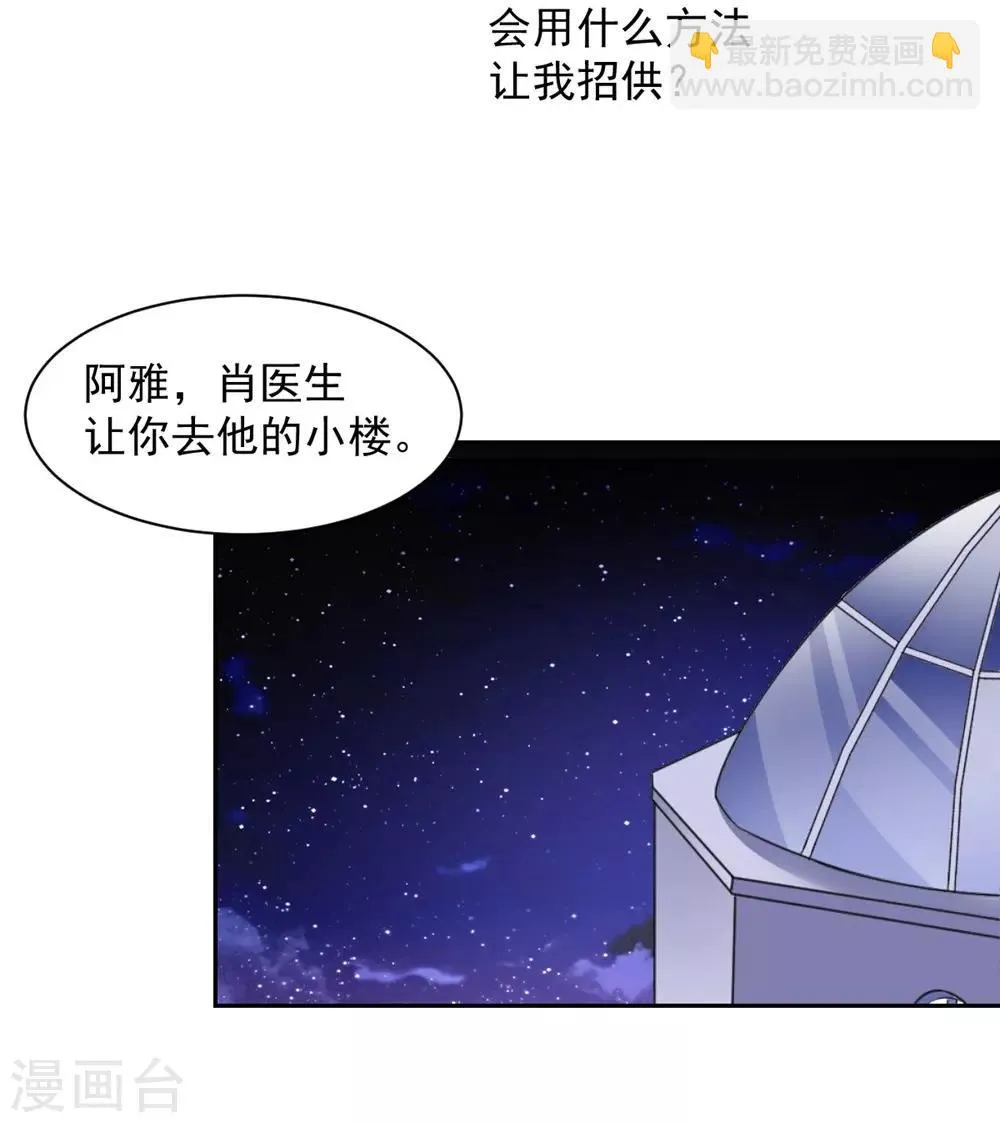 第97话 千万不要有事 第8页