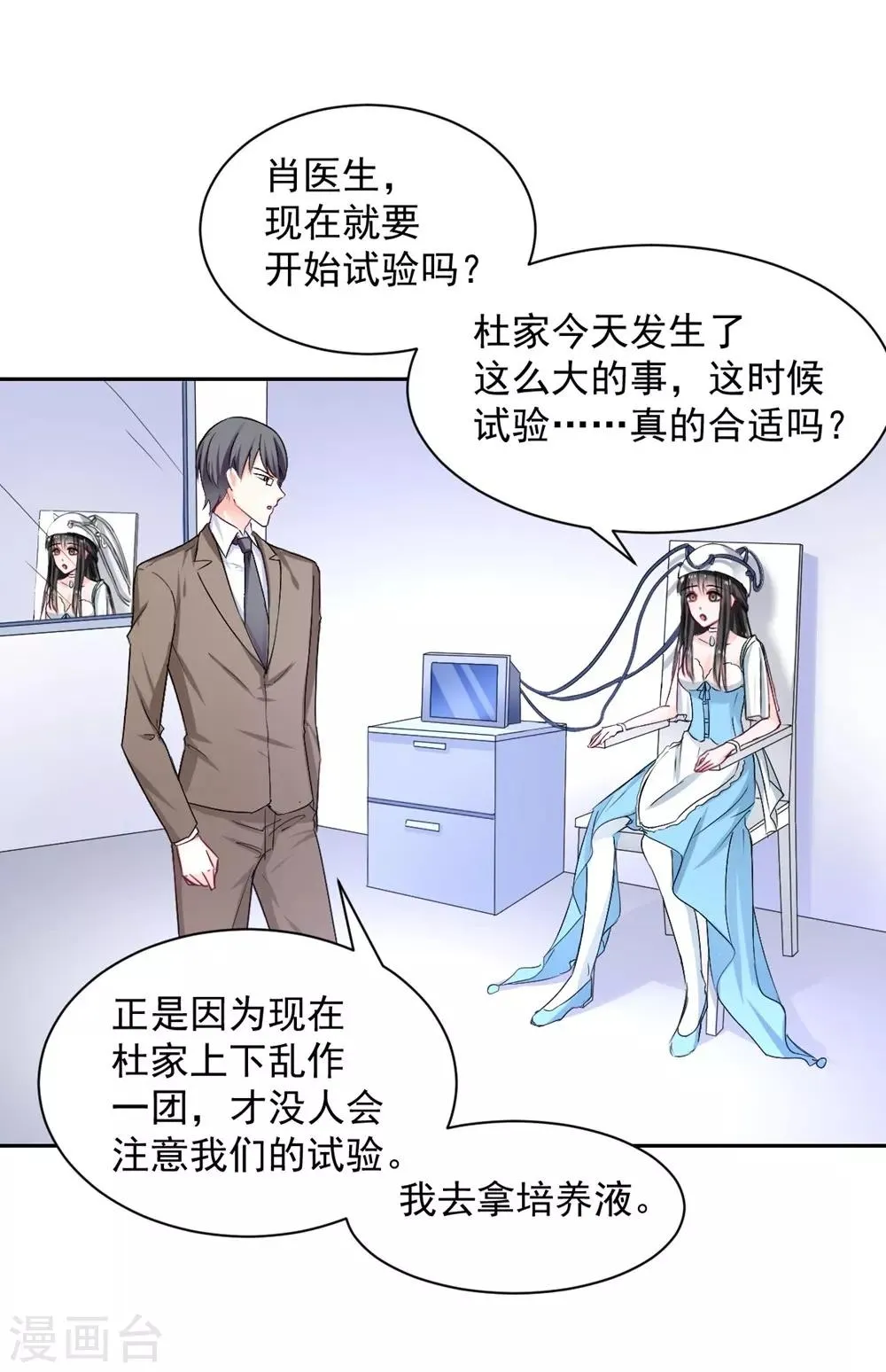 第97话 千万不要有事 第9页