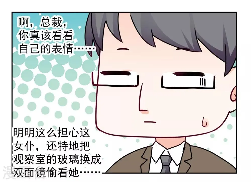 第97话 千万不要有事 第14页