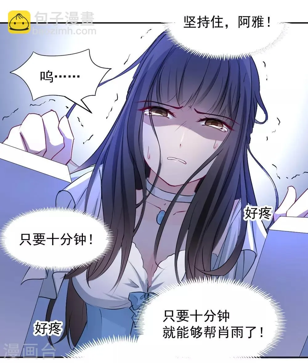 第97话 千万不要有事 第19页