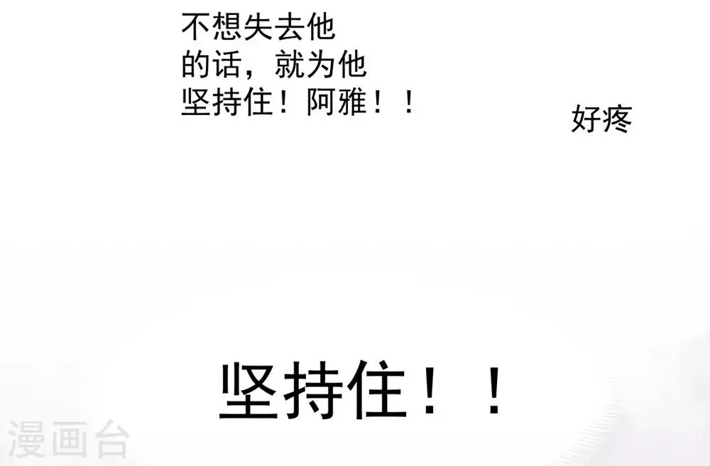 第97话 千万不要有事 第20页