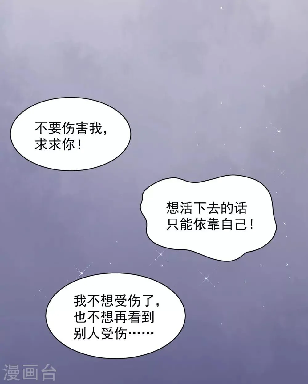第97话 千万不要有事 第22页