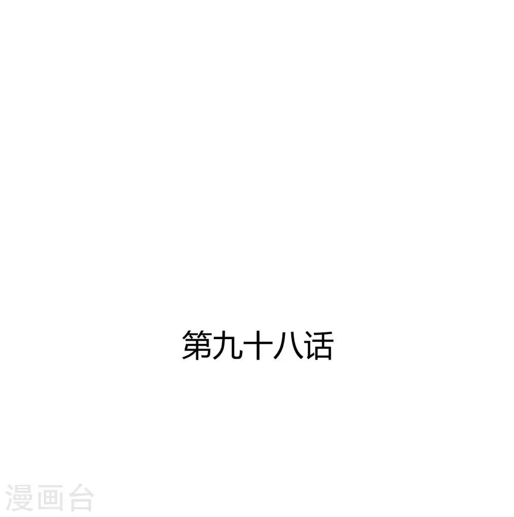 第98话 不要走 第1页