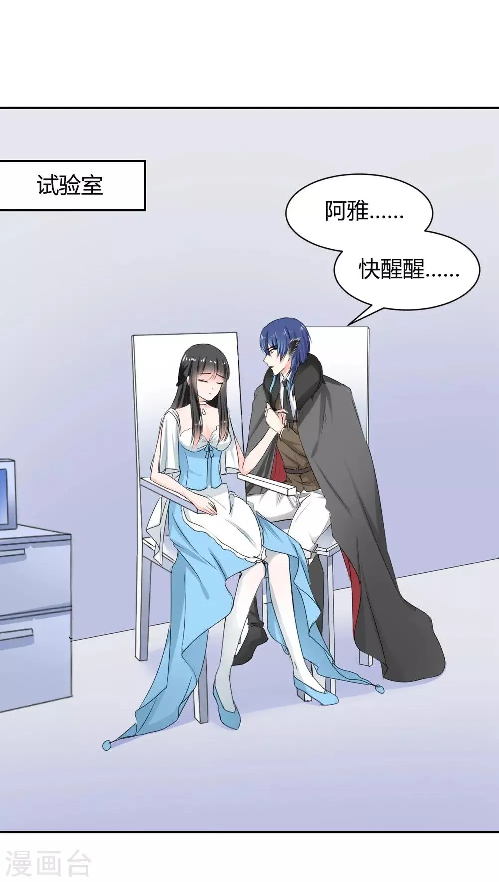 第98话 不要走 第10页