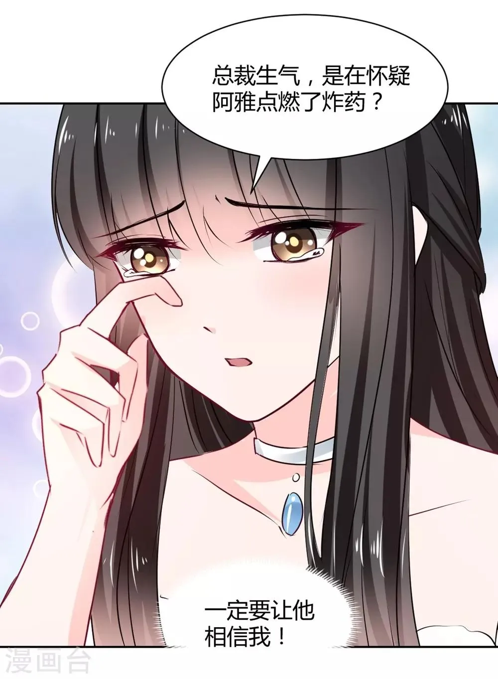第98话 不要走 第28页