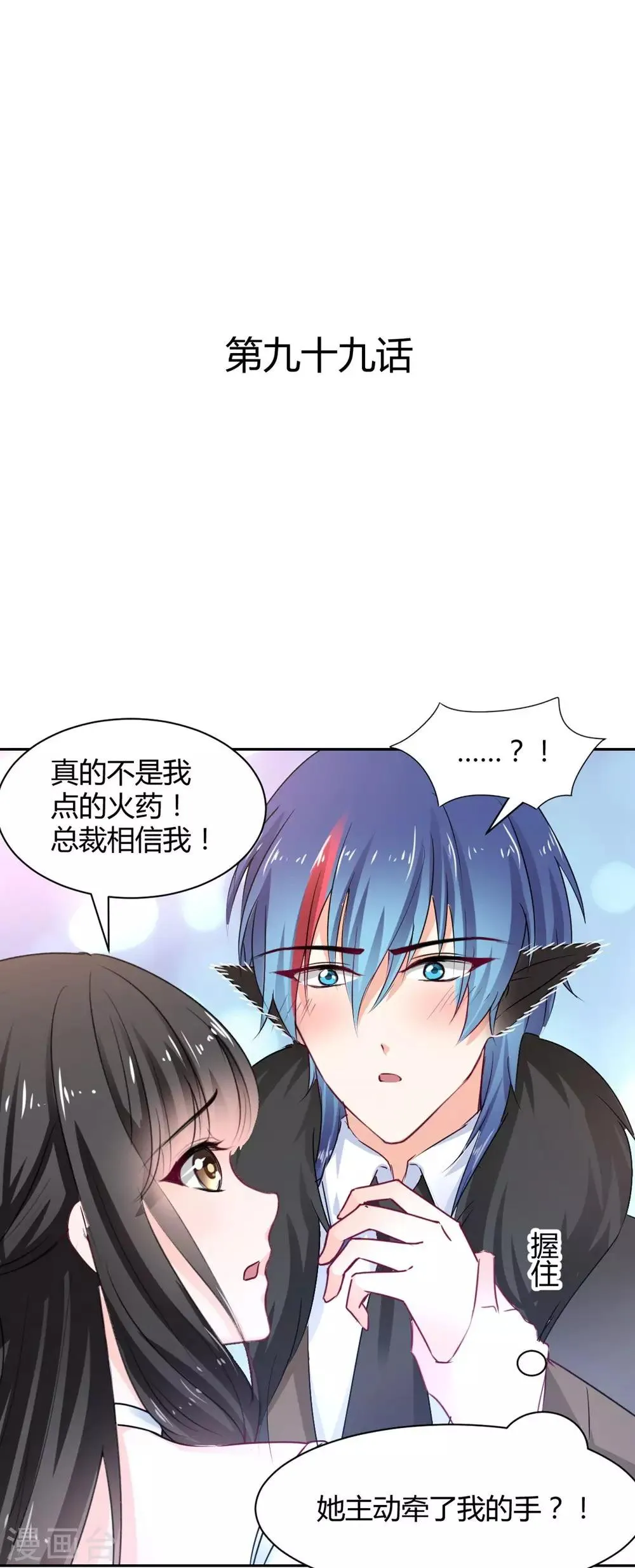 第99话 谁是傻子 第1页