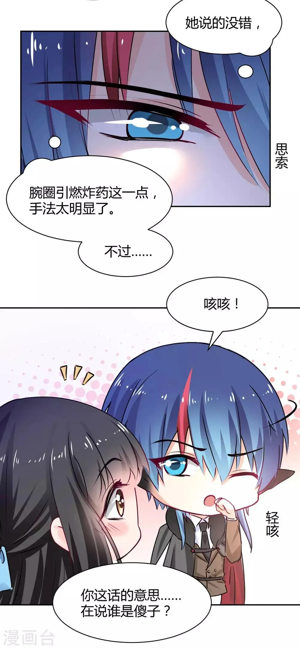 第99话 谁是傻子 第5页