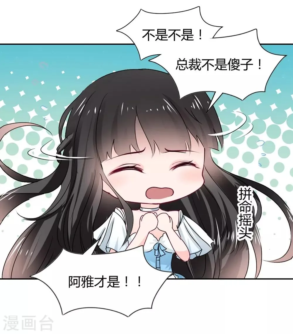 第99话 谁是傻子 第6页
