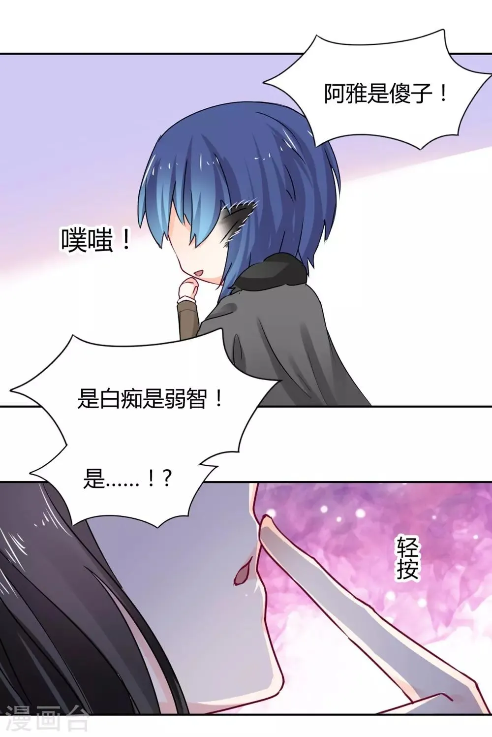 第99话 谁是傻子 第7页