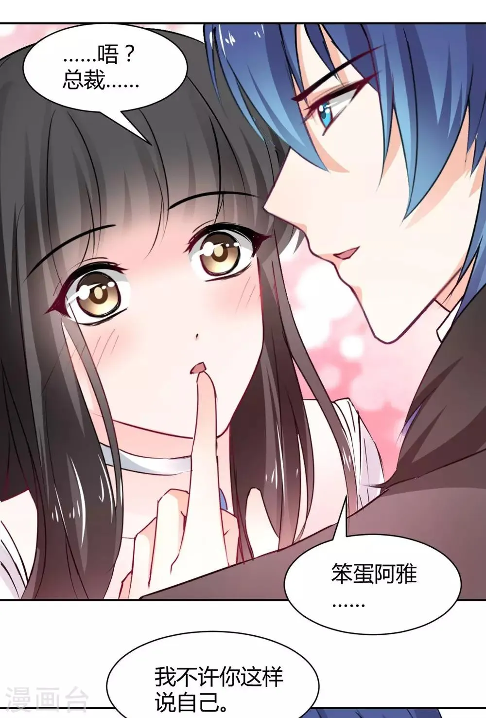 第99话 谁是傻子 第8页