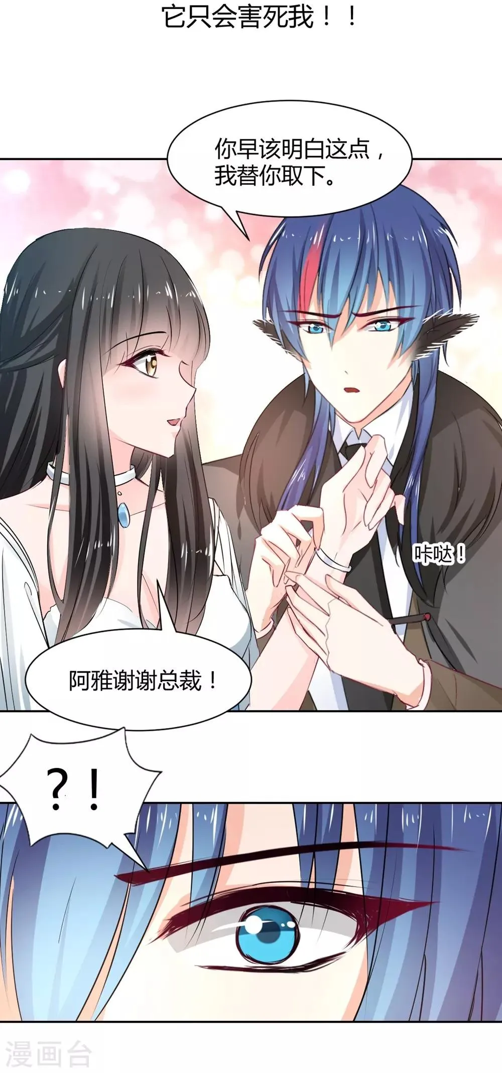 第99话 谁是傻子 第16页