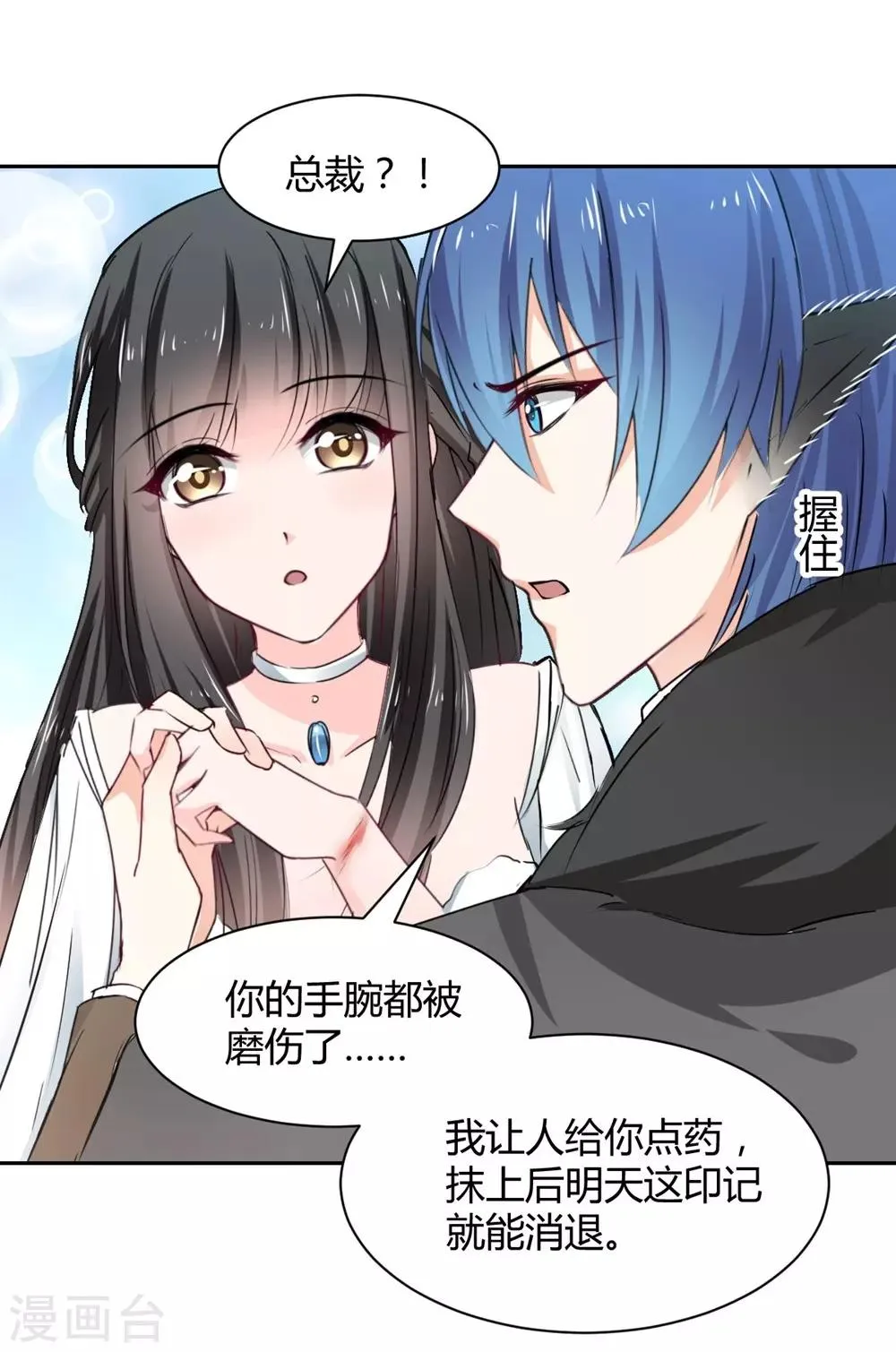 第99话 谁是傻子 第17页