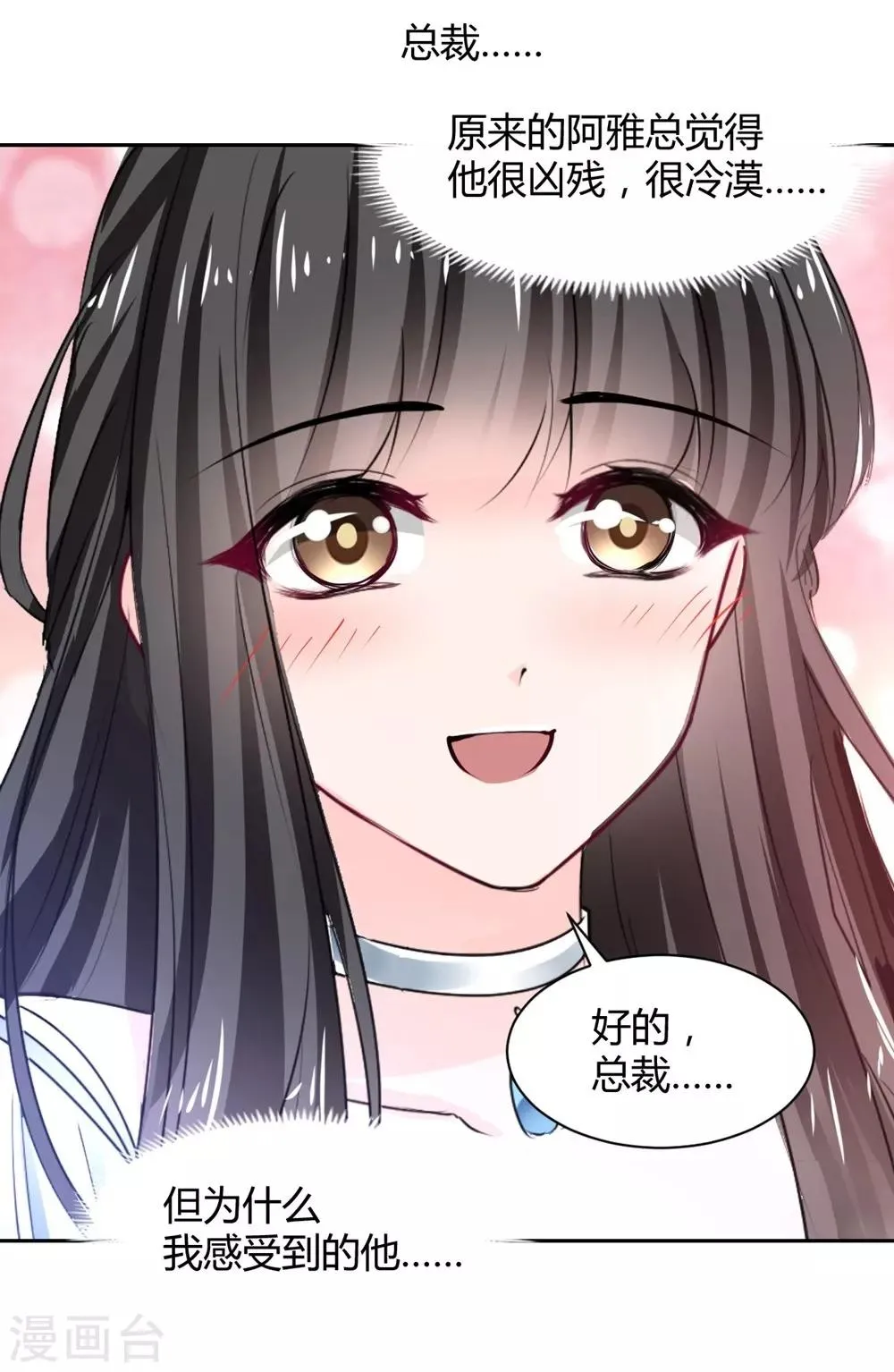 第99话 谁是傻子 第23页