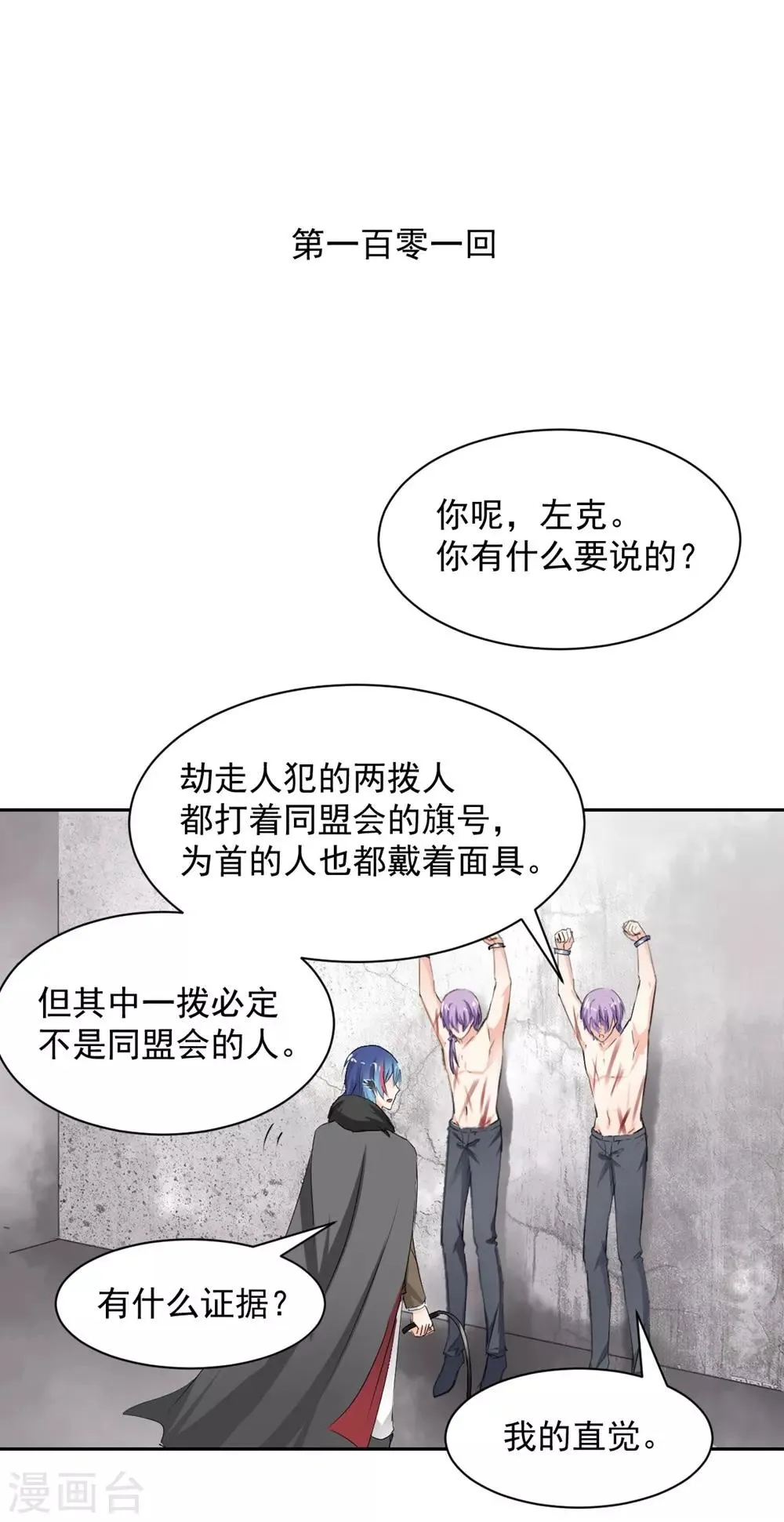 第101话 第1页