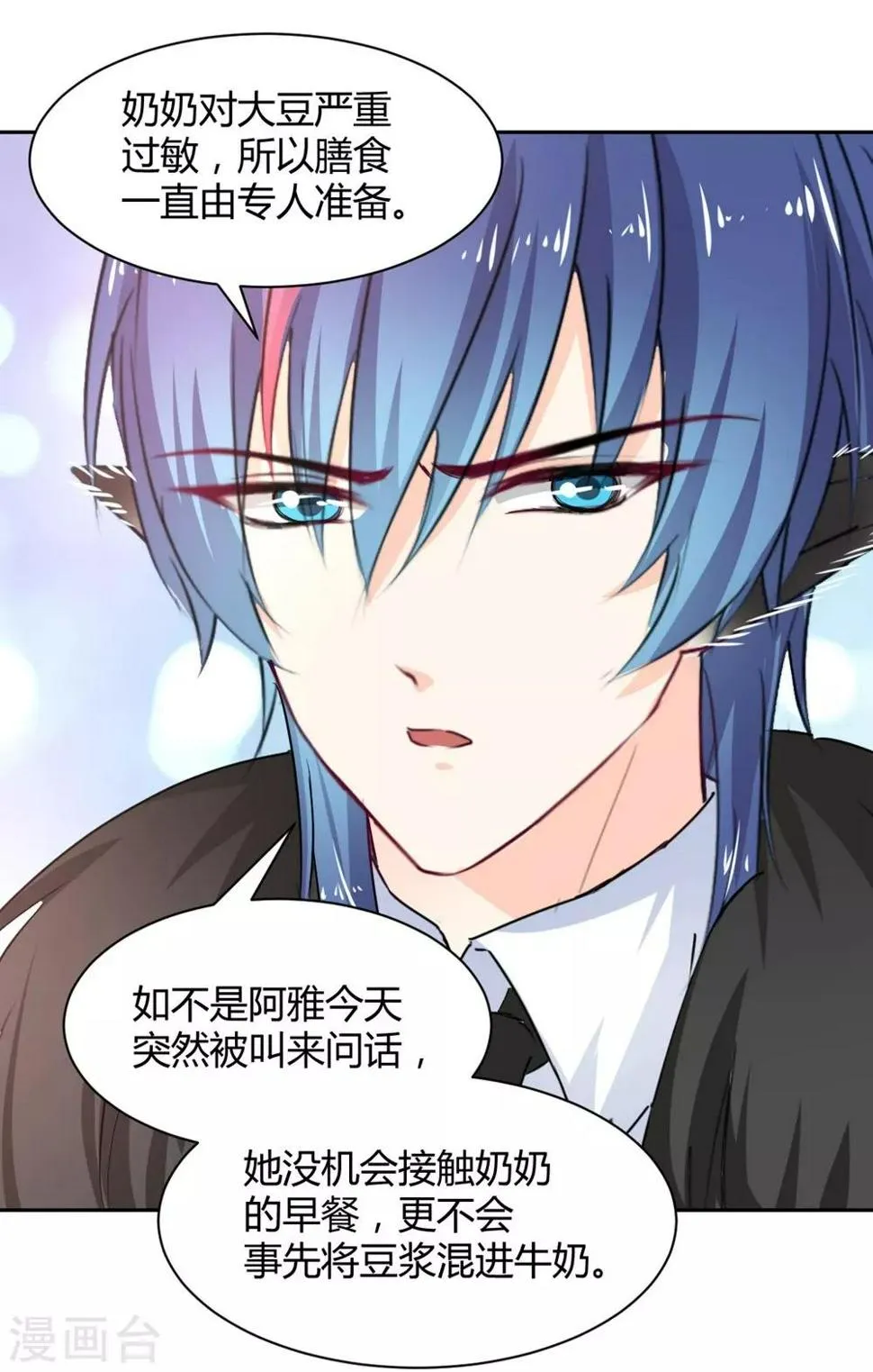 第102话 第8页