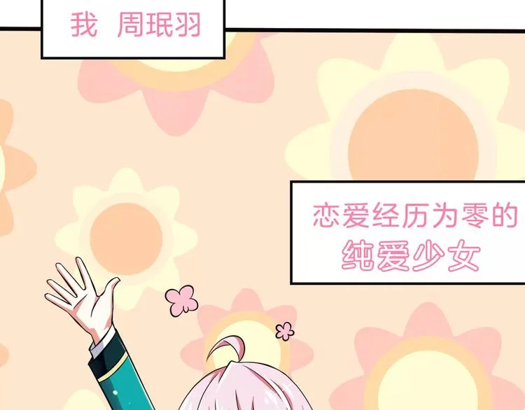 真攸新作《纯爱调教》 甜蜜回归 第5页