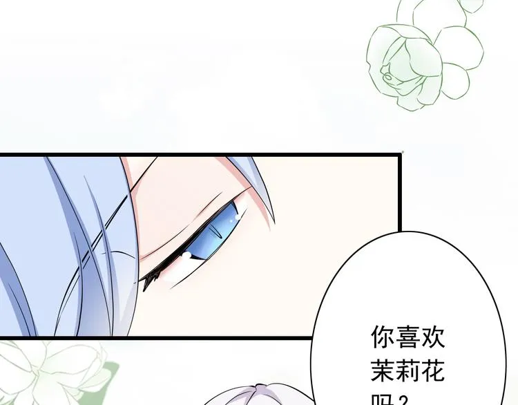 番外1 盛夏茉莉 第15页