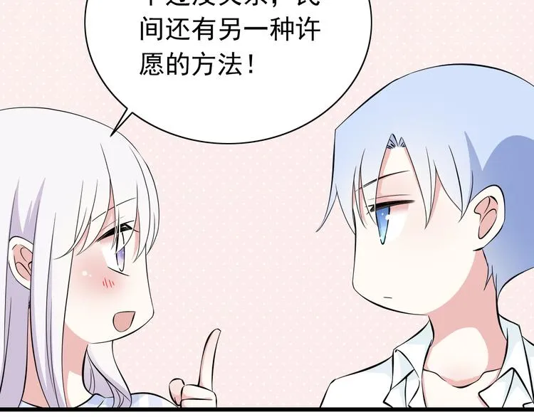 番外1 盛夏茉莉 第95页