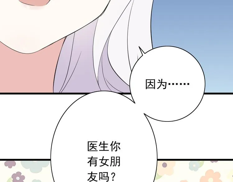 番外1 盛夏茉莉 第102页