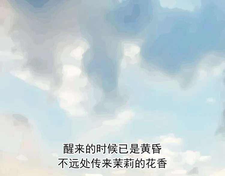 番外1 盛夏茉莉 第186页