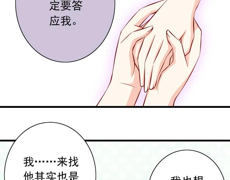 第69话 爱情是没有对错的 第29页