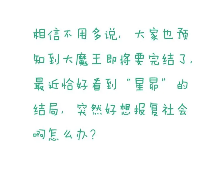 第69话 爱情是没有对错的 第70页