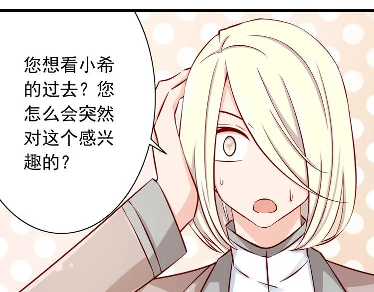 第68话 成为人类你就会喜欢我？ 第2页
