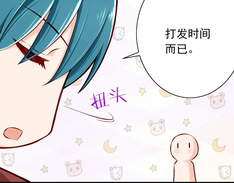 第68话 成为人类你就会喜欢我？ 第4页
