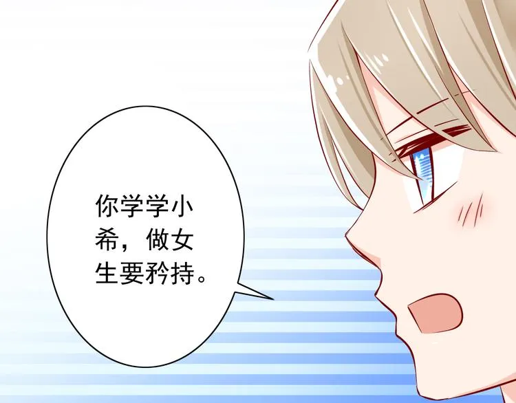 第68话 成为人类你就会喜欢我？ 第67页