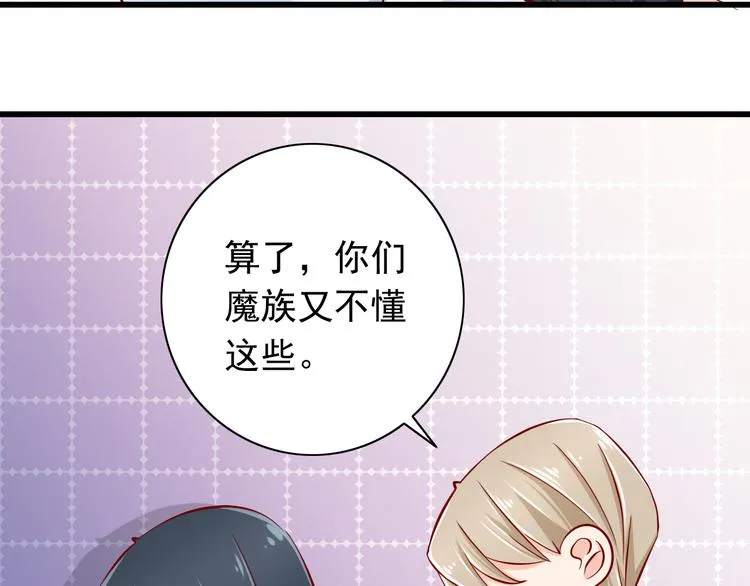 第68话 成为人类你就会喜欢我？ 第70页