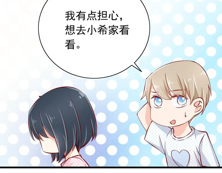 第68话 成为人类你就会喜欢我？ 第73页