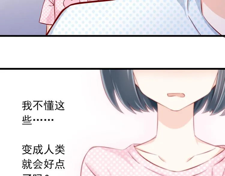 第68话 成为人类你就会喜欢我？ 第75页