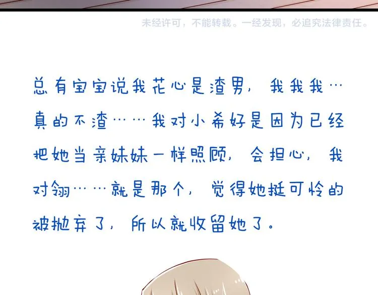 第68话 成为人类你就会喜欢我？ 第79页