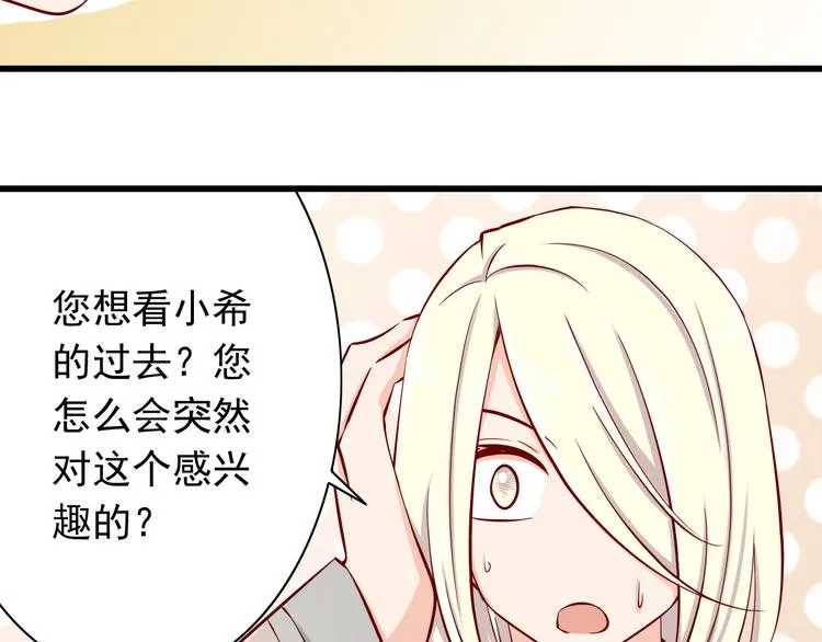 第67话 记忆是不会骗人的 第68页